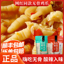 Purer mother sour and spicy boneless chicken claws duck clavicle chicken claws Spicy appetizer set Braised snacks Ready-to-eat in open bags