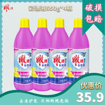 Diao brand color bleaching liquid stain color protection 650g*4 bottles Household color reduction brightening general clothing color clothing color protection
