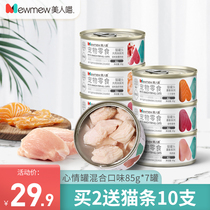 Beauty Meow Cat canned food fattening nutrition calcium supplement cat snacks staple food can white meat wet grain into kitten milk cake mousse