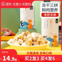 Freeze-dried cat snacks nutrition fattening hair chicken salmon cat snacks small kittens dog pet cat canned cat