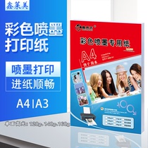 Xinlaimei A4 120g160g high-gloss single-sided A3 color inkjet paper photo paper color inkjet printing coated paper