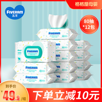 Wuyang baby wipes Infant wipes Newborn baby hand and mouth fart special 80 pumping 12 packs large packaging household