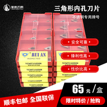 Ruian blade new product stainless steel special small triangle bore blade TCMT110204 208-9125b