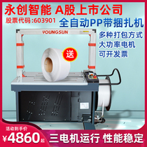 Yongchuang intelligent X201 automatic baler pp belt carton hot melt plastic belt strapping packaging machine