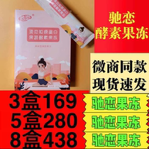(Same day delivery)Chi love collagen fruit and vegetable enzyme jelly Fruity type Chi love Filial piety jelly