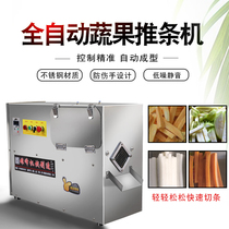 Multifunctional fruit and vegetable pushing machine commercial radish potato cucumber sweet potato lettuce taro cutting machine electric potato cutting machine