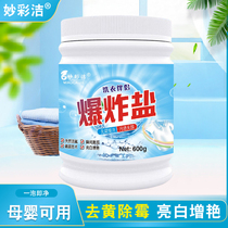 Active explosive salt 600g bottle of strong decontamination clothes bright white household baby to remove yellow whitening color bleaching powder