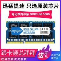 Macro DDR3 1600 1333 8G laptop memory module computer laptop running speed-up double-pass 16G Third generation