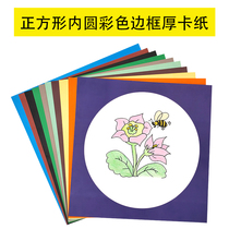 38cm square inner circle color border thick cardboard 300g hand-painted cardboard art painting color hard cardboard