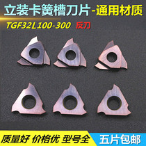 CNC circlip blade inner hole groove anti-cutting knife grain cutting stainless steel alloy TGF32L140PM35