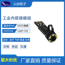 USB4mm ultra-HD 1 million pixels endoscope camera module OV9734 medical industry Auto Repair