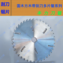 Multi-blade saw blade with scraper 450 455 500mm log square wood round wood cutting push table saw