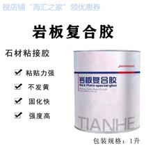 Rock Plate 45 degree splicing special composite glue joint glue seam glue fish belly white stone installation repair marble stone