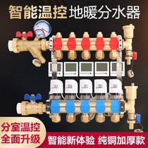 All copper temperature control water separator 4 points 6 points forging integrated water collector floor heating pipe pipe collector Geothermal