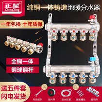 Floor heating water separator all copper home decoration 3-way single water separator 1 Road 4 Road 5 Road 6 road integrated ground heat pipe water collector
