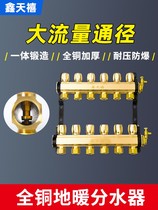 Floor heating pipe water separator 2345678 large flow copper geothermal sleeve valve water heating water collector valve household Road