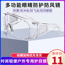 Anti-fog goggles Closed anti-droplet liquid protection anti-impact transparent glasses HD protection labor protection glasses