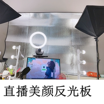 Webcast reflector beauty light board patch patch board anchor soft board wall white reflective paper