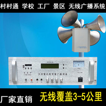 Village village Pass radio broadcasting system Rural automatic FM transmitter host receiver large tweeter set