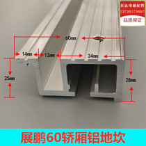 Original exhibition Peng 60 car aluminum alloy sill is divided into 55 floors hall door Kangli Kongli Xinda elevator accessories