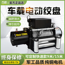 Electric winch 12V off-road vehicle self-rescue car winch 24V car small crane electric hoist traction winch