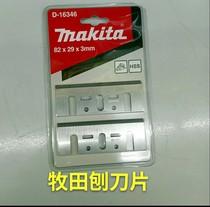 Japan makita makita N1900B woodworking planer 82mm woodworking planing blade hand planing electric planer blade