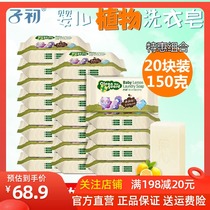 Early baby laundry soap 150g * 20 baby special antibacterial laundry soap soap diaper soap newborn antibacterial