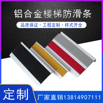 Aluminum alloy staircase anti-skid strip kindergarten step step rubber pad building deformation joint corner guard strip anti-collision strip