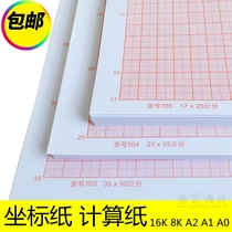 High quality coordinate paper standard calculation paper grid paper grid paper grid paper 8K A3 16K A4 100 sheets 10 A1A0