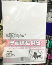 Giant Little Eros A4 B4 non-scale manga original manuscript paper 135g master comic paper animation original manuscript paper