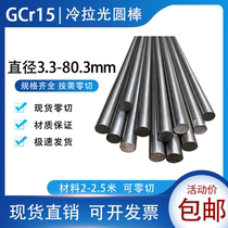 GCr15 Bearing Steel Rod SUJ2 Cold Pull Filament Circle Diameter 3 3 6 3 10 3 19 3-80 3mm