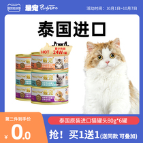 paddytime the most pet canned cat imported cat snacks cat fattening nutrition food kitten hair gills 80g6 cans