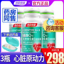 298 yuan 3 bottles of Thomson Beijian coenzyme Q-10 heart natural vitamin E soft capsule tmall health care product ql0
