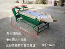 Tea Screening Machine Grading Machine Grass Sorting Machine Shaking Screen Rolling Screening Machine Dry Tea Fresh Leaf Sorting Machine