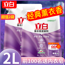 Libai softener clothes laundry care solution soft anti-static lavender fragrance clothes fragrance long-lasting softener