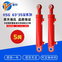 Quality lifting hydraulic HSG63 hydraulic cylinder hydraulic cylinder two-way lifting small heavy-duty diesel splitter 3 tons 5 tons cylinder