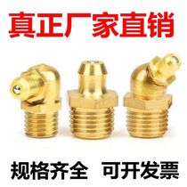 Pure copper butter nozzle Butter nozzle Universal oil gun head straight butter nozzle M6 M8 M10 M12 M16*1*1 5