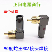  90 degree snake king copper gold-plated RCA lotus head audio power amplifier plum plug Audio and video AV signal plug elbow