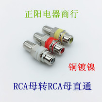 Metal copper nickel plated RCA female to female RCA straight head AV female Lotus pair joint extension head tricolor adapter