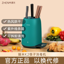 Zhen Mi Chopsticks Disinfection Machine Intelligent Cutter Germicidal Cylinder Knife Holder Knife Chopstick Rack Disinfection with drying machine Home Small