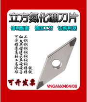 Cubic boron nitride blade CBN super hard outer circle CNC knife hardened steel cast iron VNGA VNMG160404 08
