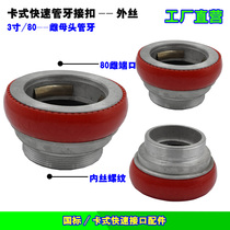 80 female pipe tooth heterodiameter connector 80 female pipe dental commune-type rapid diameter-changing water hose connector internal silk interface