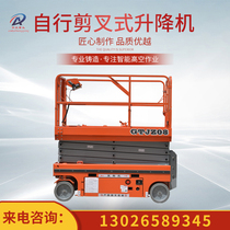 Lift Full self-propelled scissor lift Electric hydraulic aerial work truck Customizable lifting platform
