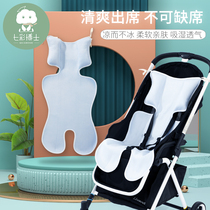 Colorful Dr stroller stroller mat Childrens mat Bamboo fiber baby car seat mat Summer