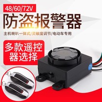 Electric car alarm key integrated anti-theft one-button start remote control 48 60 72 electric motorcycle alarm super loud sound