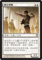MTG Manpower card ISD Ini Chuang Ming Master
