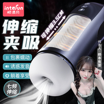 Airplane cup automatic telescopic full clip suction masturbation electric artifact men's products ripe female adult male sex
