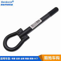 Applicable Geely Dihao EC7GX7 King Kong Golden Eagle Seaview new vision GC7 Panda bumper trailer hook bracket hook