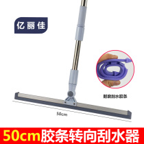 Earth wiper dry and wet kitchen bathroom scraper artifact sweeping floor silicone household scraper 50cm