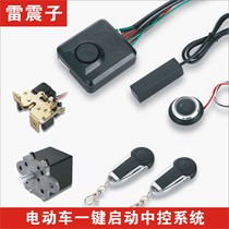 Thundertremor electric car Push-to-key start small tortoise pedal intelligent inductive burglar alarm retrofit tap cushion lock